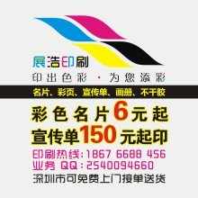 【深圳市展浩印刷】 - 主營:名片,彩頁,畫冊(cè),不干膠