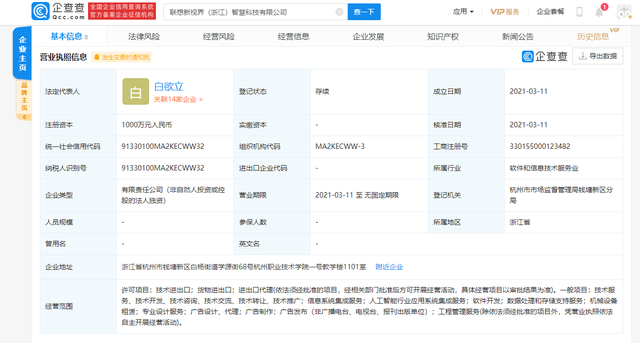 聯(lián)想關(guān)聯(lián)企業(yè)拓展版圖，加碼人工智能與系統(tǒng)集成領(lǐng)域