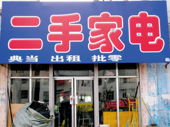 二手家電交易中的保險(xiǎn)問題 購買者需知的保障與風(fēng)險(xiǎn)